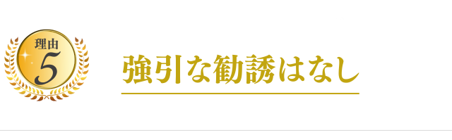 5:独自の検査法で根本原因を解明
