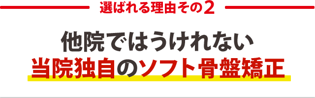 ２：施術スタッフ全員が国家資格者で安心だから