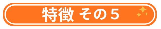 ５：独自の検査法で根本原因を解明